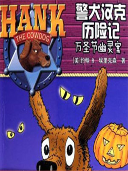Cover image for 警犬汉克历险记